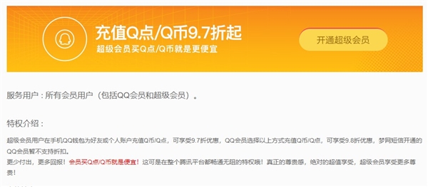 腾讯Q币充值大面积取消97折优惠 网友：氪金的欲望没了
