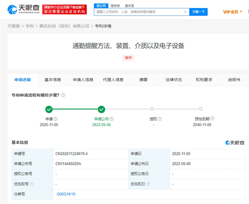 腾讯科技公布新专利 提供通勤提醒服务