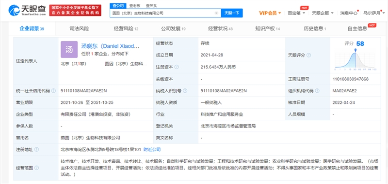 腾讯入股环状RNA疫苗研发商圆因生物 后者正开发新冠疫苗