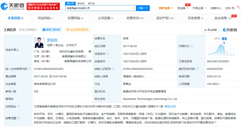 腾讯放弃收购黑鲨科技？后者最大股东仍为小米