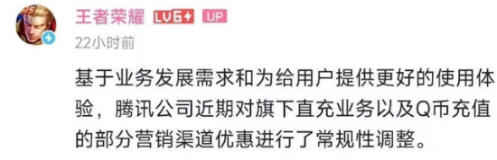 中消协点名腾讯单方面取消充值优惠：让会员用户肉疼心冷