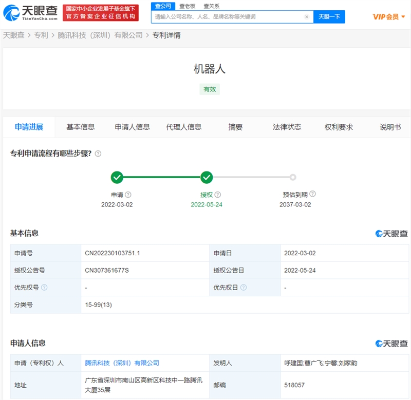 腾讯全景扫描机器人外观专利获授权