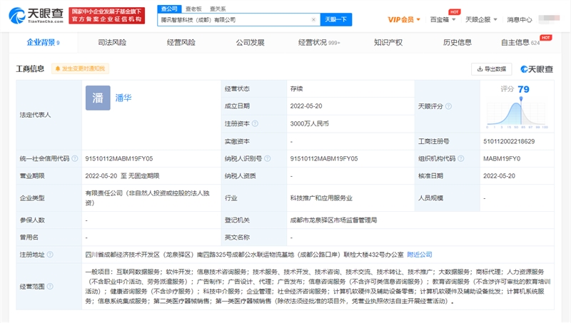 腾讯在成都成立智慧科技公司 经营范围包括互联网数据服务