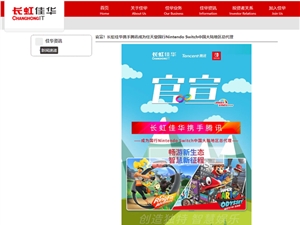 与腾讯官宣合作：长虹佳华宣布成为国行Switch大陆总代理