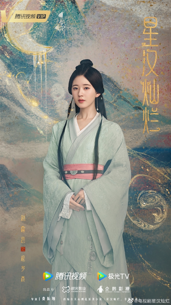 吴磊、赵露思主演 001号“网标”网剧《星汉灿烂》即将上线腾讯视频