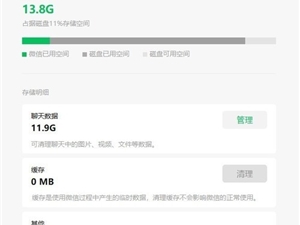 微信Windows版获实用更新：可手动管理存储空间