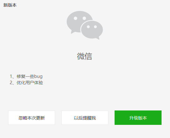 时隔两天又更新 微信Windows PC版3.7.0.29发布：继续修复bug