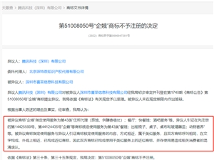 腾讯异议企娥商标成功 因近似企鹅商标