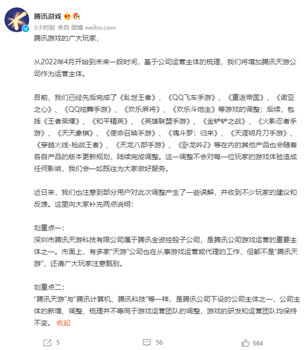 腾讯回应旗下游戏“跑路”传闻：仅变更运营主体、不会有实际影响