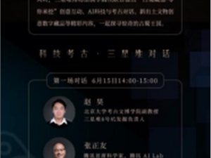 数字化揭开惊艳面纱 腾讯以科技助力三星堆考古与文物保护利用