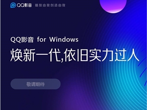 腾讯下架QQ影音所有版本；微信进一步加强违规行为治理；UP主中国boy道歉