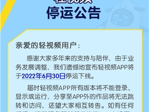 比特币跌穿1.8万美元15万人爆仓；B站轻视频App宣布停运；腾讯看点快报APP将停运