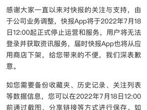 上线7年 腾讯看点快报App宣布停运