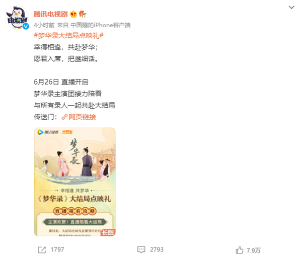 “超前点播”回来了？腾讯视频VIP可18元提前解锁《梦华录》大结局
