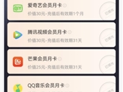 《梦华录》热播   支付宝会员中心「腾讯视频」VIP卡兑换量增长50%