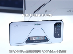 腾讯ROG游戏手机6正式登场：背部带副屏、败家之眼logo瞩目