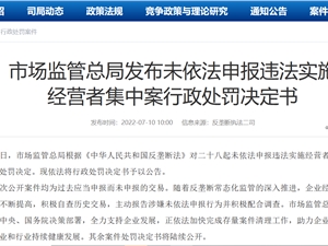 监管总局因违反反垄断法处罚腾讯、阿里每起各50万