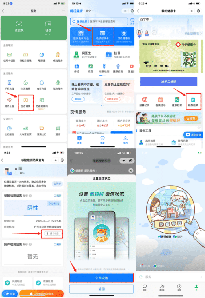 副本【新闻稿】腾讯电子健康卡开放平台联合微信推出“测核酸”状态，助力公民防疫0713435