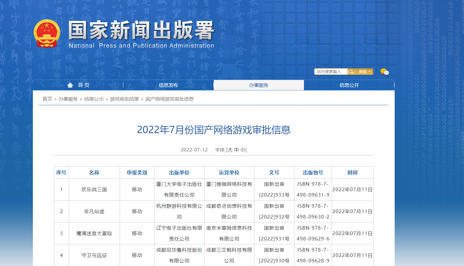 国家新闻出版署官网截图