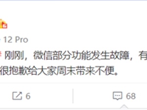 微信崩了！官方火速回应：部分功能发生故障 恢复中