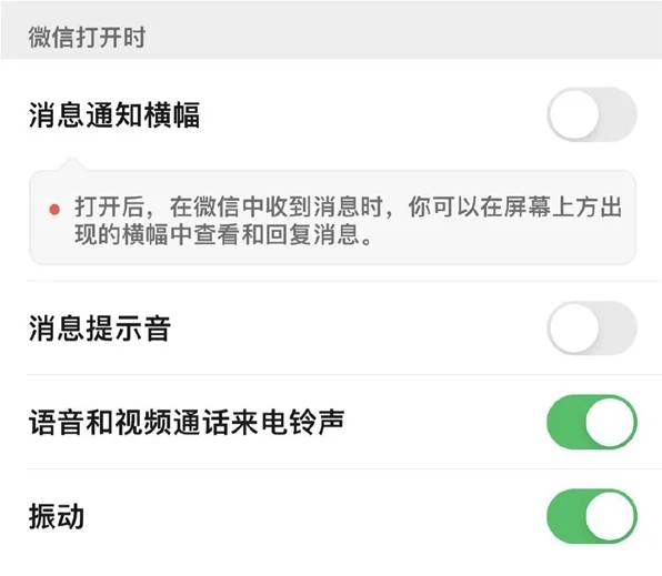 微信支持消息通知横幅：在其他界面可直接回复消息