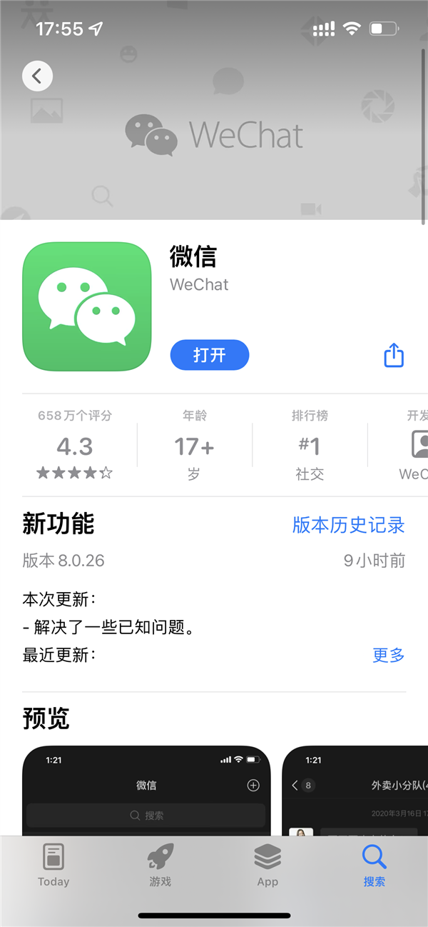 微信iOS 8.0.26正式版更新发布：朋友圈共同回忆功能缺席