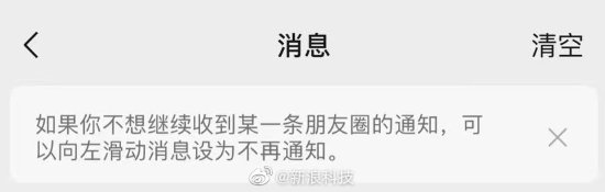 微信朋友圈新功能上线：呼声很高的屏蔽共同点赞终于来了