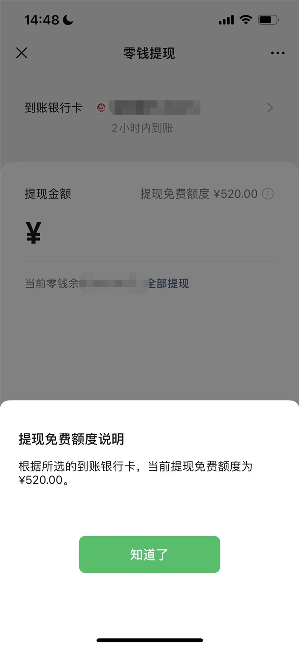 今日七夕情人节 微信能免费提现了：<span class=