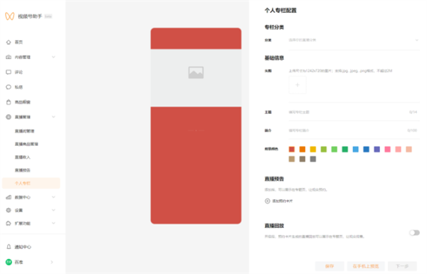微信视频号上线“个人专栏”：每人限一个