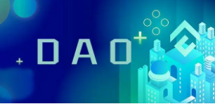 DAO 不需追求完美，只需精益求精。