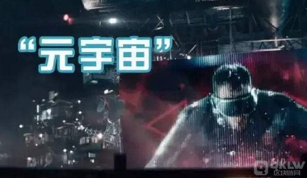 元宇宙给国家层面带来的四个挑战