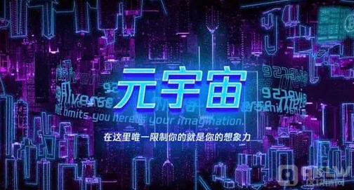 元宇宙的魔法