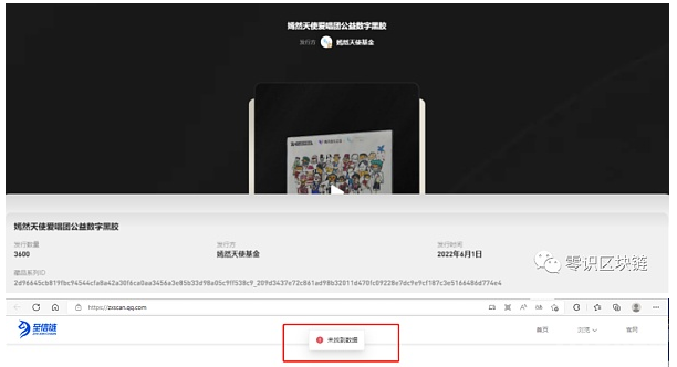 对不起 你购买的数字藏品真的上链了吗？