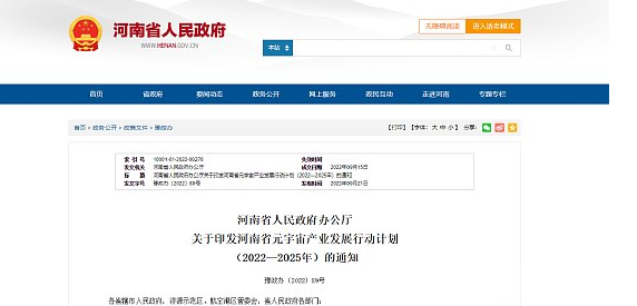 抢占元宇宙赛道：河南省发布最新行动计划