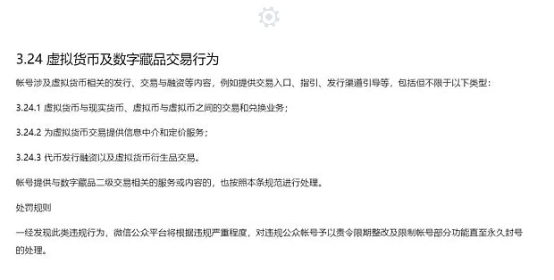 提供数字藏品二级交易服务将被封号