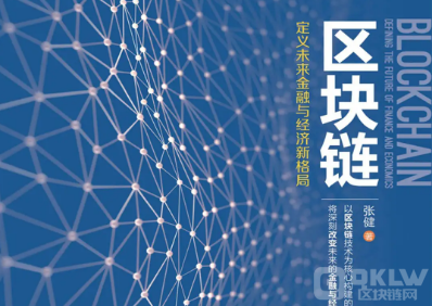 首个真正的世界计算机 互联网计算机区块链