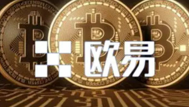 欧易app安卓最新版本 欧易软件官方苹果-第1张图片-欧易交易所