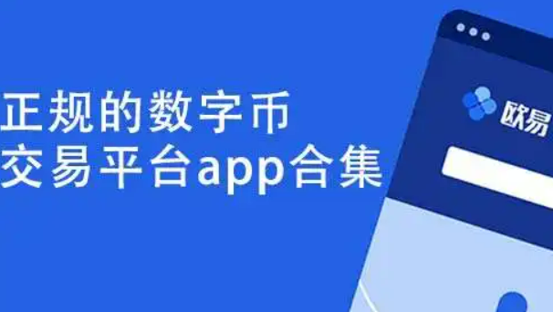欧易虚拟币交易平台最新 2022欧易app官网版本-第1张图片-欧易交易所
