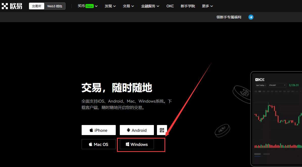欧易有没有电脑版？欧易OKEX交易所电脑版下载-第4张图片-欧易下载