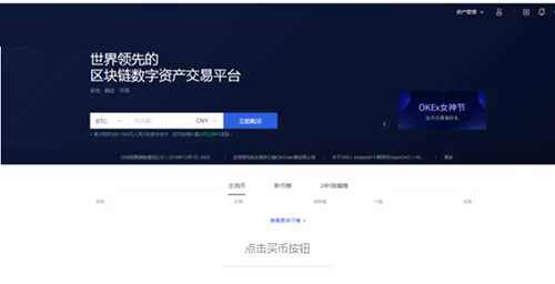 欧易OKEX交易所怎么用 欧易买币教程-第2张图片-欧易交易所