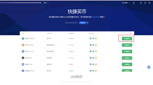 欧易OKEX交易所怎么用 欧易买币教程-第3张图片-欧易交易所
