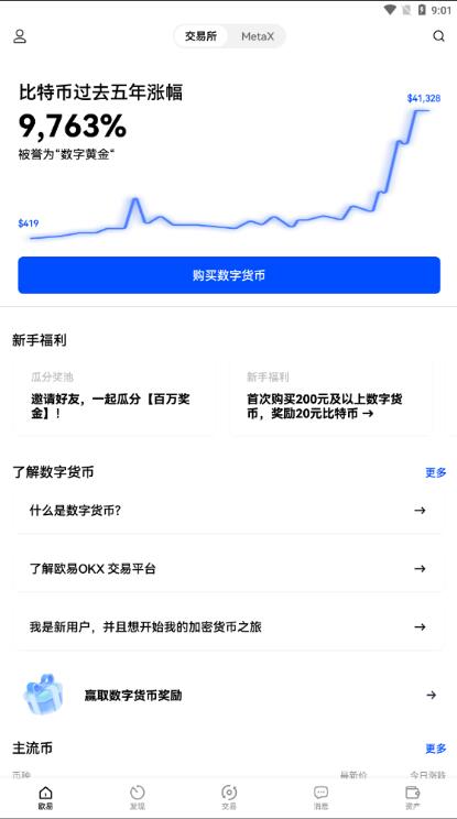 欧易交易平台官网下载正版v6.1.2最新版_欧易交易平所app-第5张图片-欧易交易所