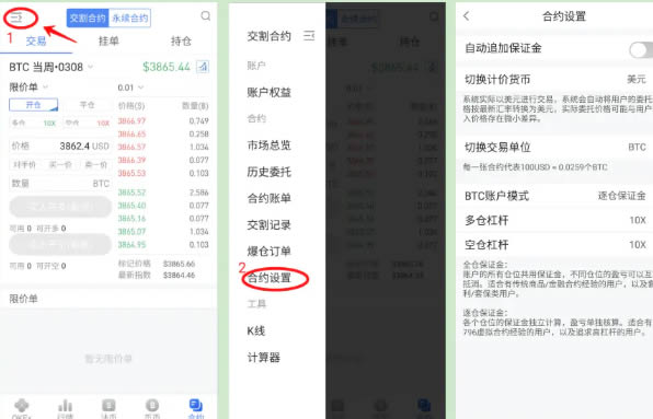 欧易合约交易怎么玩 欧易okex合约交易新手教程-第8张图片-欧易交易所