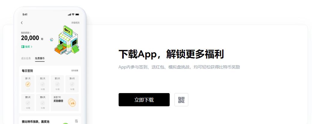 欧易app官网最新版 okxe交易所官方手机版链接-第2张图片-欧易交易所