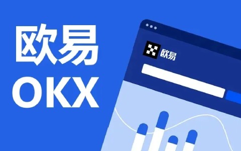 欧易okex官方入口 欧易app注册下载地址-第1张图片-欧易下载