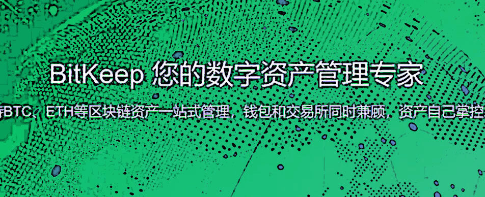 bitkeep交易所手机最新 bitkeep手机软件客户端-第1张图片-欧易交易所