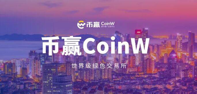 币赢app手机钱包下载 币赢安卓下载最新-第1张图片-欧易交易所