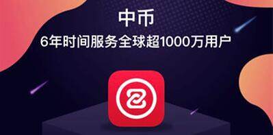 中币交易所最新官方app 中币交易所最新版下载链接-第1张图片-欧易交易所