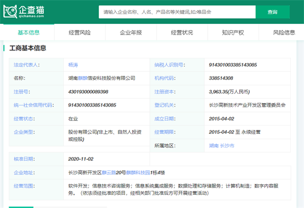 前瞻IPO头条：3过2，麒麟信安上市成功！深圳“菁良基因GeneWell”完成数千万元B轮融资-第4张图片-欧意下载