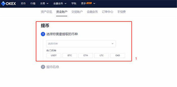 欧意怎么卖币提现？欧意交易所提现方法-第2张图片-欧意下载